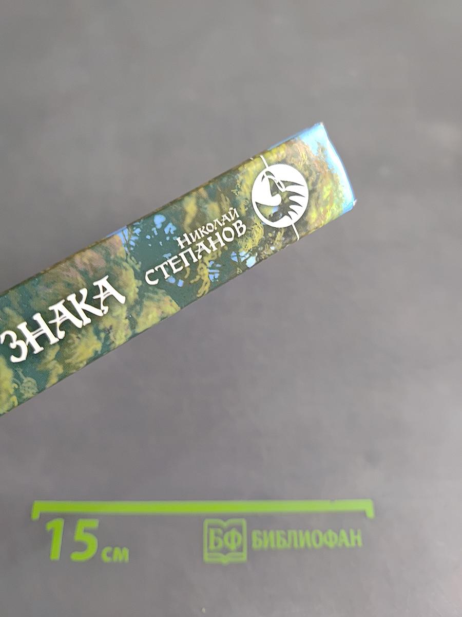 Магистры пятого знака