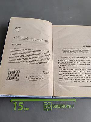 Час совы. Открываем магию сновидений