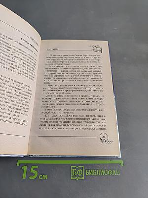 Час совы. Открываем магию сновидений