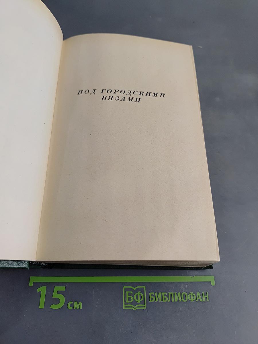 Собрание сочинений, том 4