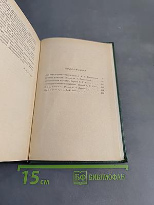 Собрание сочинений, том 4
