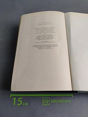 Собрание сочинений, том 4