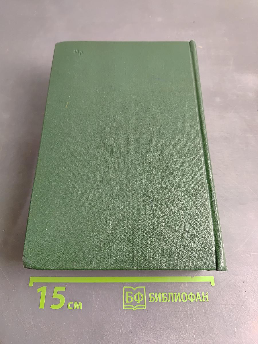 Собрание сочинений, том 4