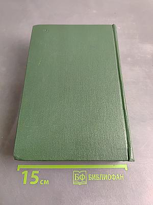 Собрание сочинений, том 4