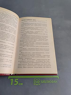 Мастер убойного дела. Собачья работа