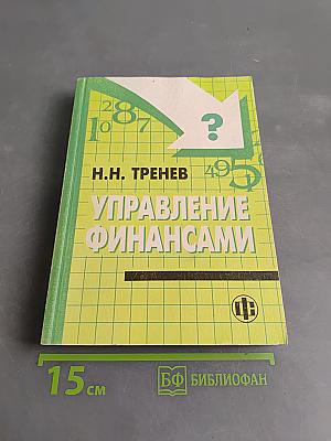 Управление финансами