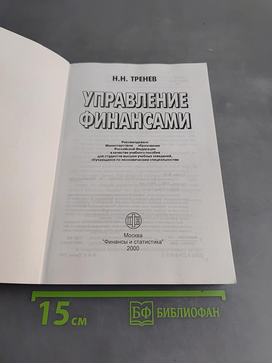 Управление финансами
