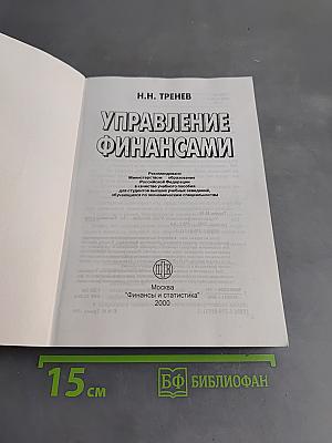 Управление финансами