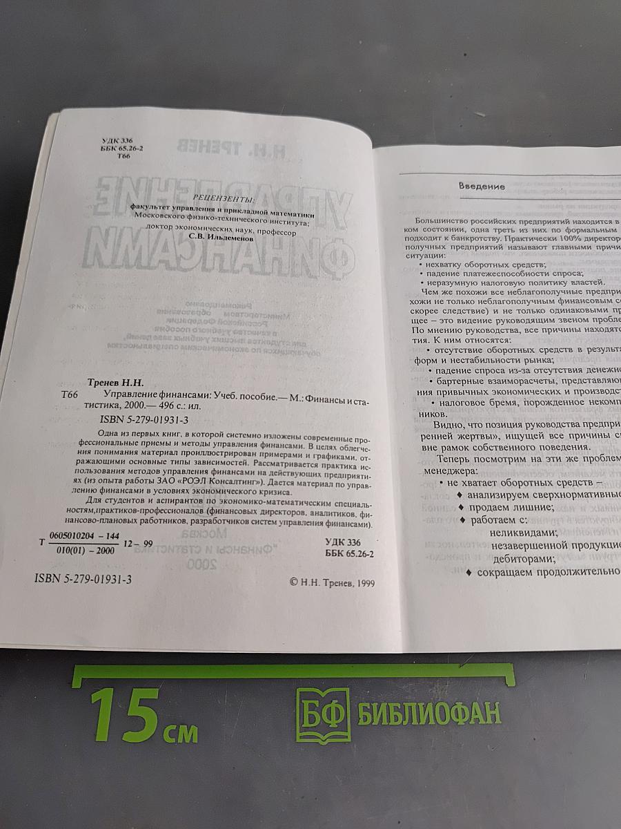 Управление финансами