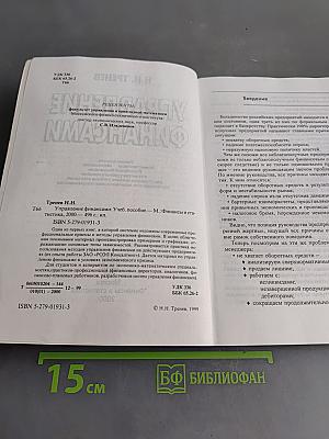 Управление финансами