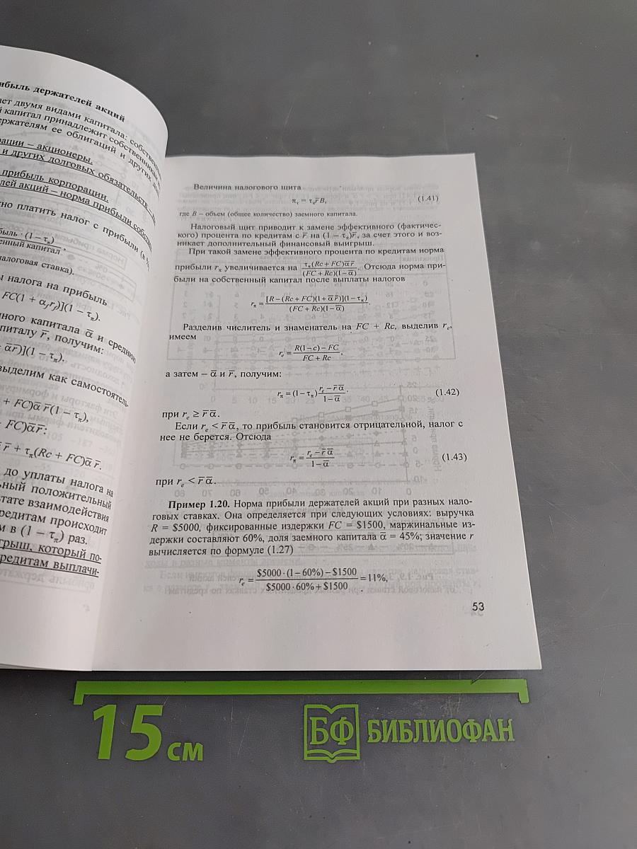 Управление финансами