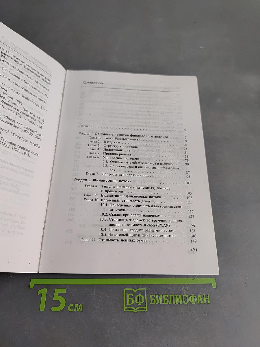 Управление финансами