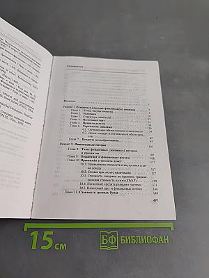 Управление финансами