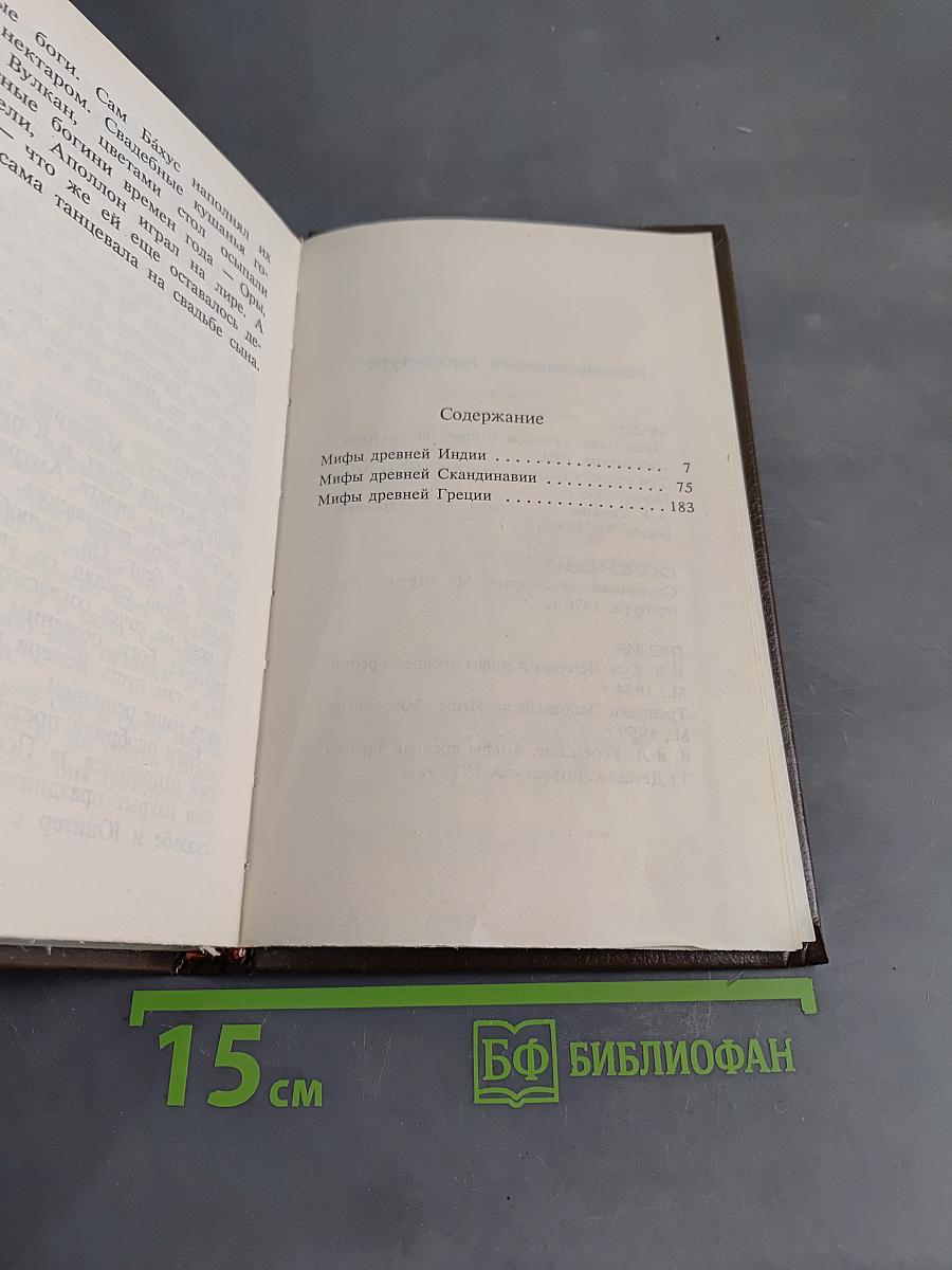 Голубая роза. Сборник мифов
