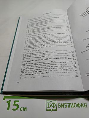 Алгебра 9 класс. Часть 2. Задачник