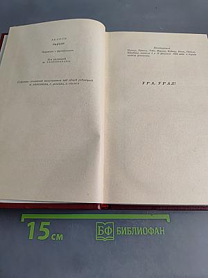 Арагон. Собрание сочинений. Том девятый. Поэзия