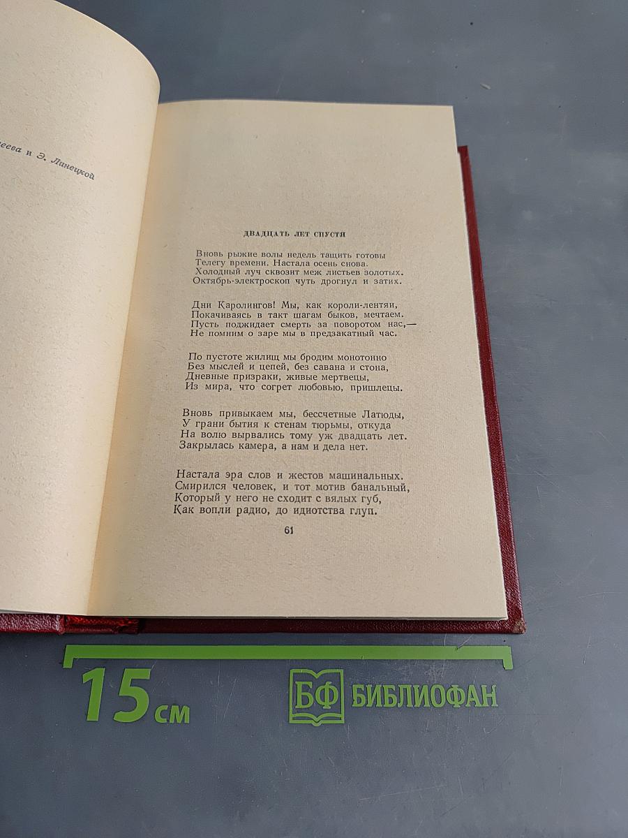Арагон. Собрание сочинений. Том девятый. Поэзия