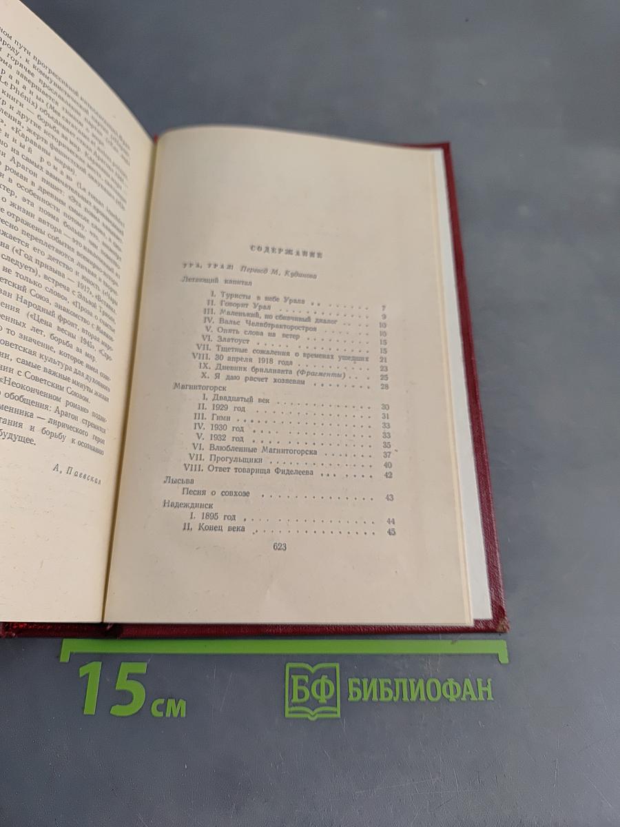 Арагон. Собрание сочинений. Том девятый. Поэзия