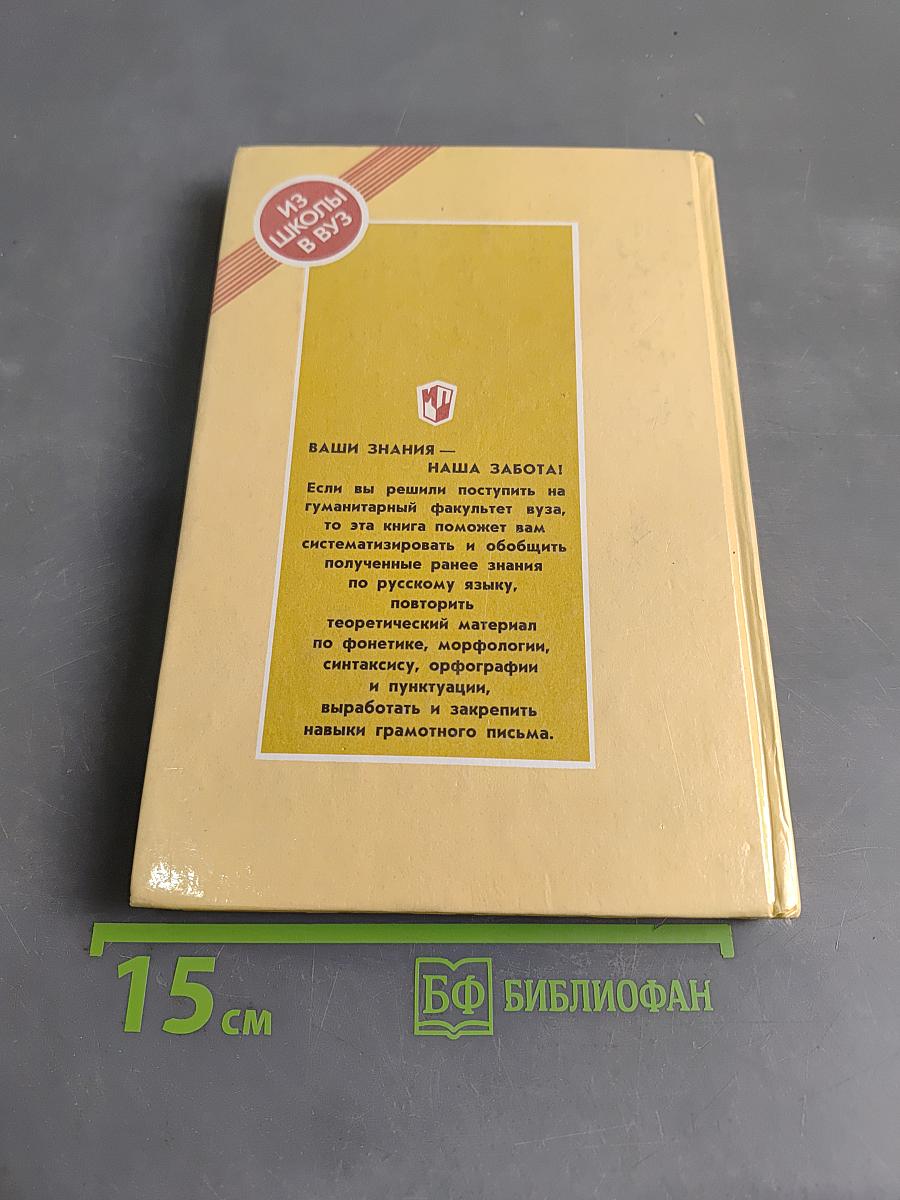 Справочник-практикум по русскому языку