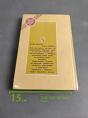 Справочник-практикум по русскому языку