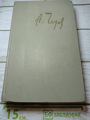 Собрание сочинений. Том восьмой. Повести и рассказы 1895-1903