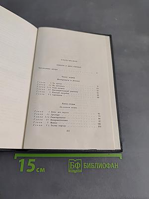 Собрание сочинений. Том двадцать второй. Повесть о двух городах