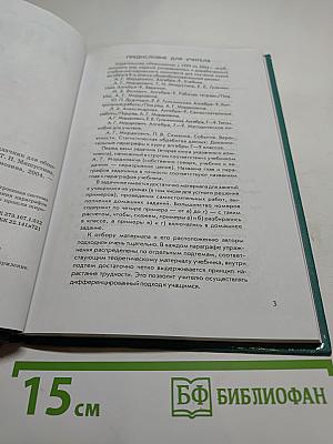 Алгебра 9 класс. Часть 2. Задачник