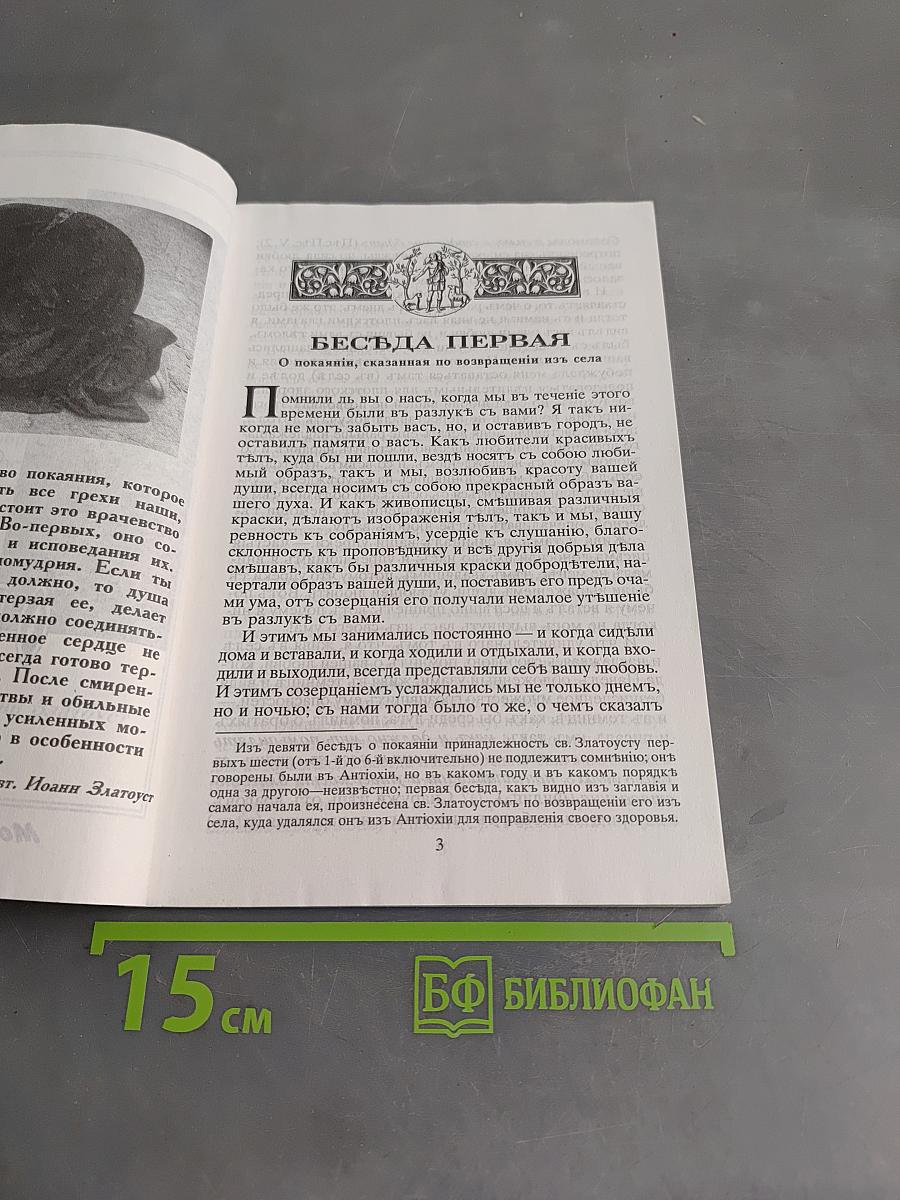 Беседы о покаянии