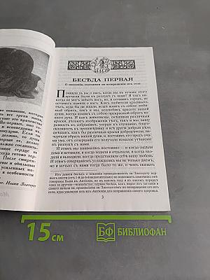 Беседы о покаянии