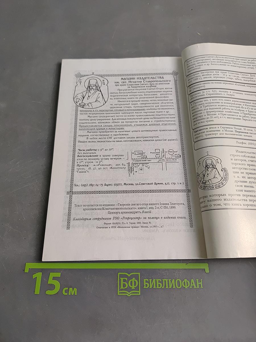 Беседы о покаянии