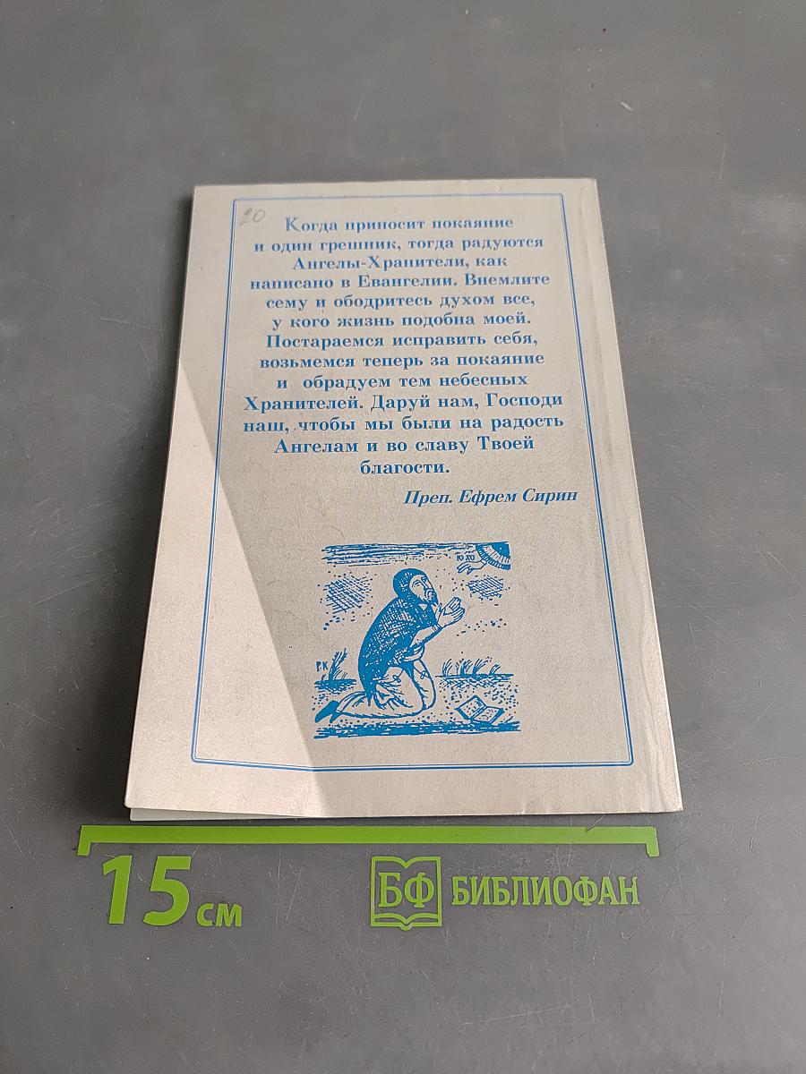 Беседы о покаянии