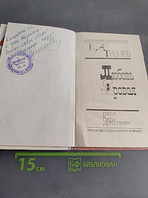 Любовь яровая. Пьеса в пяти действиях