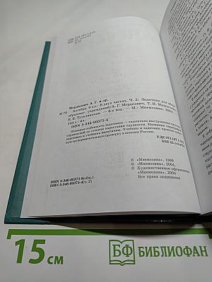 Алгебра 9 класс. Часть 2. Задачник