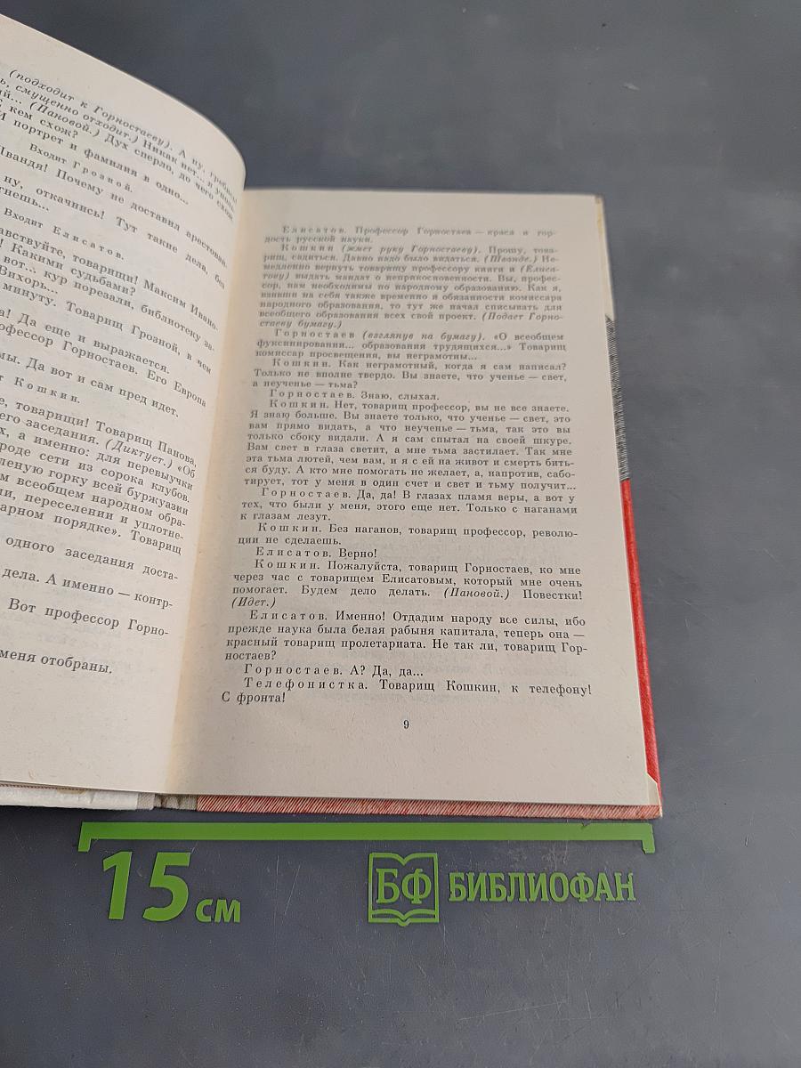Любовь яровая. Пьеса в пяти действиях