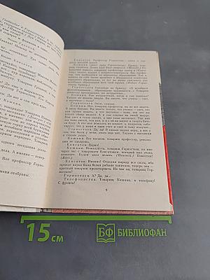 Любовь яровая. Пьеса в пяти действиях