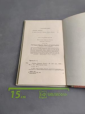 Любовь яровая. Пьеса в пяти действиях