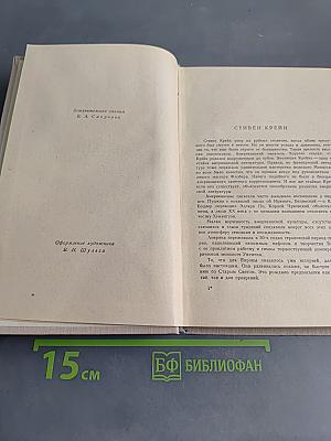 Алый знак доблести. Рассказы
