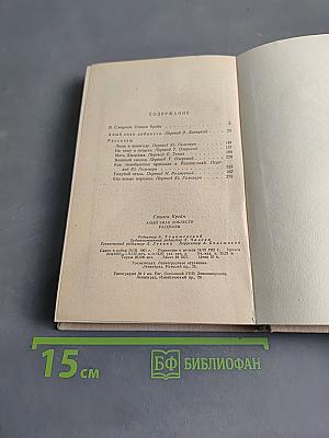 Алый знак доблести. Рассказы