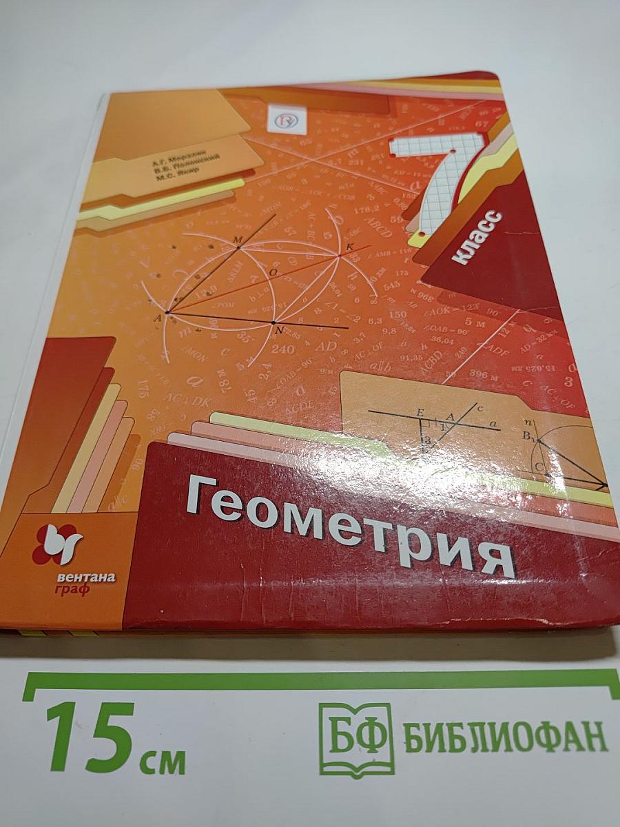 Геометрия. 7 класс