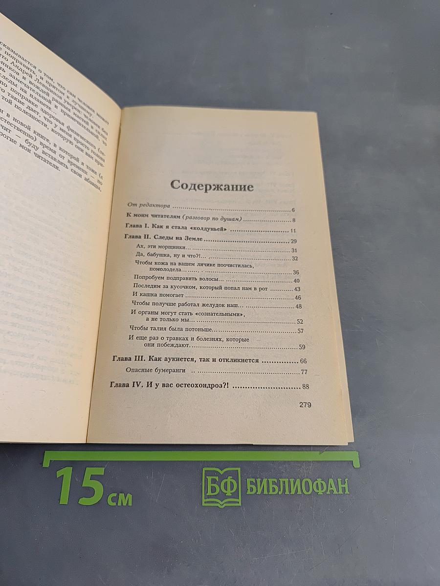 Тропинка к здоровью. Издание 3-е, исправленное
