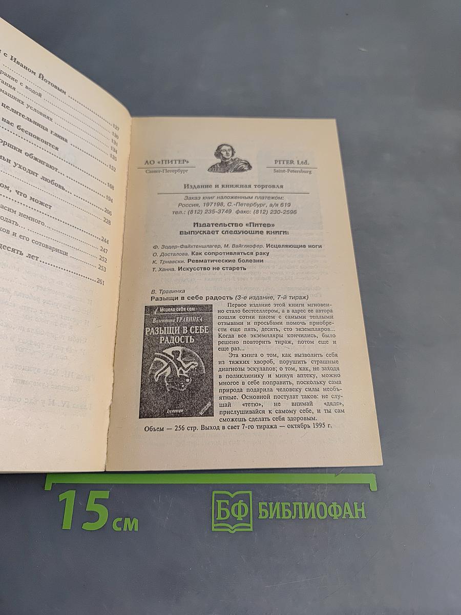 Тропинка к здоровью. Издание 3-е, исправленное