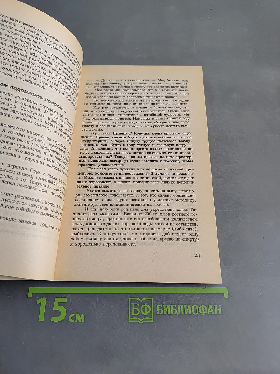 Тропинка к здоровью. Издание 3-е, исправленное