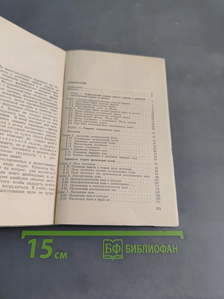 Решение задач по физике. Общие методы