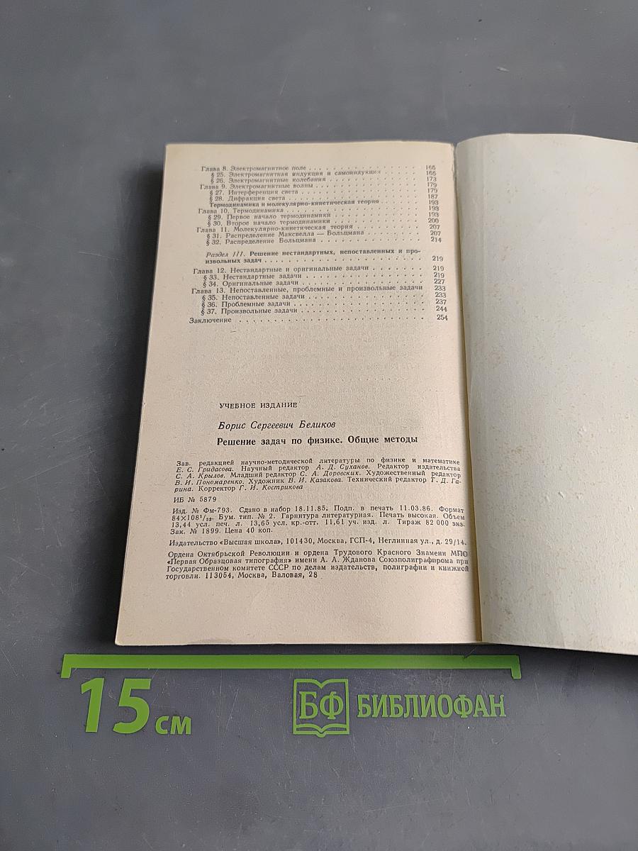 Решение задач по физике. Общие методы