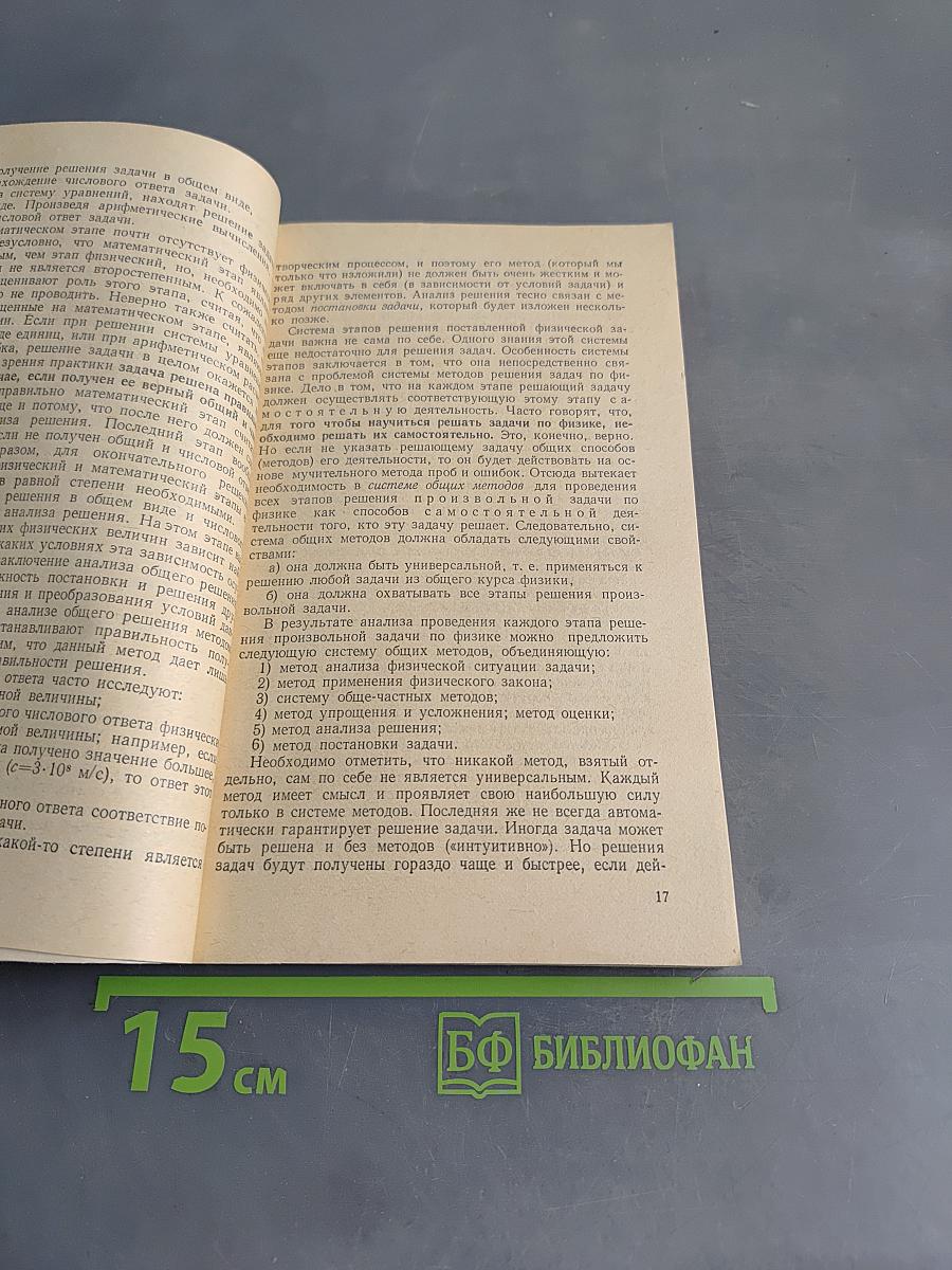 Решение задач по физике. Общие методы