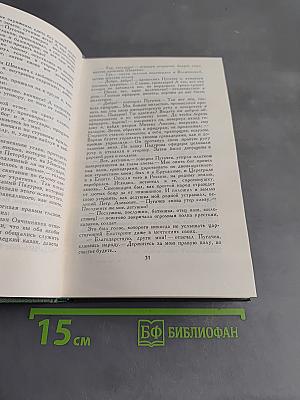 Собрание сочинений в восьми томах. Том 7. Емельян Пугачев. Историческое повествование