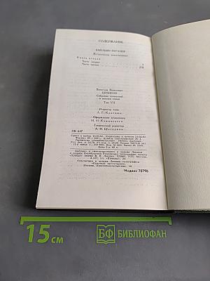 Собрание сочинений в восьми томах. Том 7. Емельян Пугачев. Историческое повествование