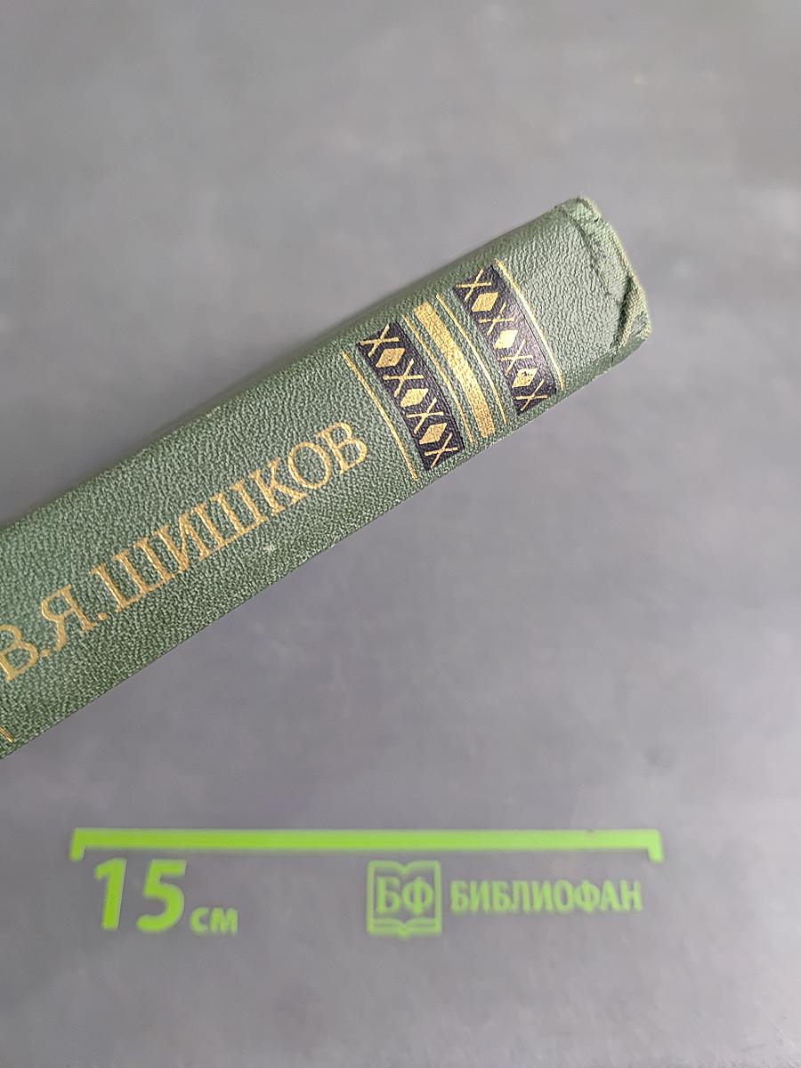 Собрание сочинений в восьми томах. Том 7. Емельян Пугачев. Историческое повествование