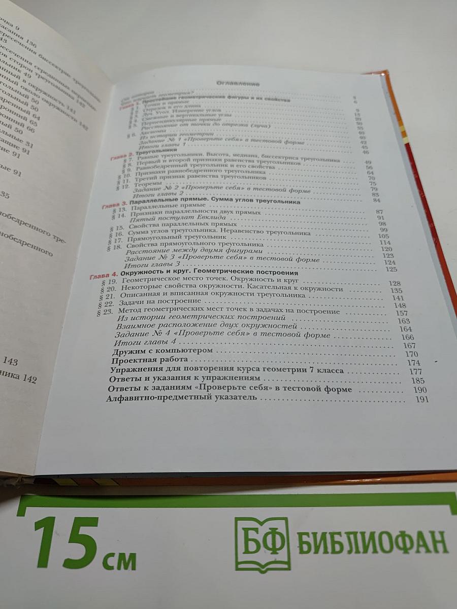 Геометрия. 7 класс