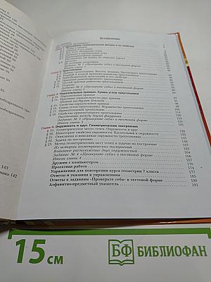Геометрия. 7 класс